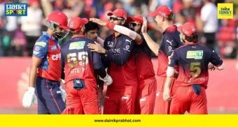 PBKS vs RCB : आरसीबी 'प्लेऑफ'मध्ये पोहोचणारा ठरला पहिला संघ! पंजाबचा किंग्ज संघाचा सलग सहावा पराभव
