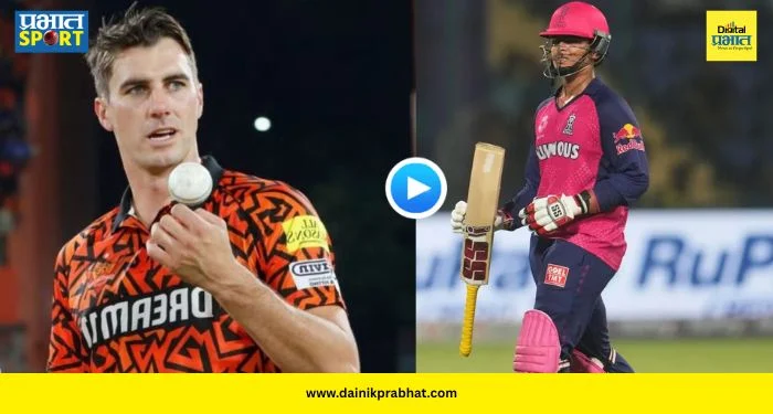 Pat Cummins Plans : राजस्थानच्या १५ वर्षीय ‘बाहुबली’ला रोखण्यासाठी हैदराबादचा कर्णधार पॅट कमिन्सनं रचलं चक्रव्यूह! पाहा VIDEO