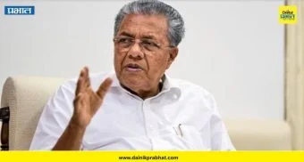 Pinarayi Vijayan: मुख्यमंत्रीपद जाताच ED चा मोठा दणका ; केरळच्या माजी मुख्यमंत्री अन् त्यांच्या मुलीच्या घरांवर छापेमारी