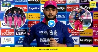 Riyan Parag Reaction : 'हेवी रोलरचा वापर केल्यामुळे...', पराभवानंतर कर्णधार रियान पराग भावुक; वैभव सूर्यवंशीबाबत केलं मोठं विधान