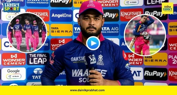 Riyan Parag Reaction : ‘हेवी रोलरचा वापर केल्यामुळे…’, पराभवानंतर कर्णधार रियान पराग भावुक; वैभव सूर्यवंशीबाबत केलं मोठं विधान