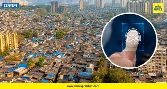 Slum Biometric Survey : शहरातील झोपडपट्ट्यांबाबत ‘एसआरए’चा मोठा निर्णय! थेट ‘थ्रीडी’ मॅपिंग आणि ड्रोनने होणार देखरेख..वाचा सविस्तर