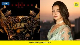 Tumbbad 2 : आलिया भट्ट ‘तुंबाड २' चित्रपटात झळकणार? प्रसिद्ध अभिनेत्यासोबत शेअर करणार स्क्रीन