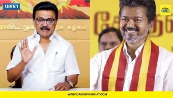 Tamil Nadu Election Results 2026 : मुख्यमंत्री एम. के. स्टॅलिन यांच्यासह 31 मंत्री पिछाडीवर; थलपती विजयचा सत्ताधाऱ्यांना मोठा धक्का