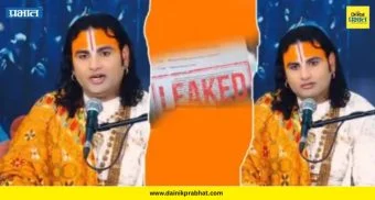 Aniruddhacharya Maharaj: “तुम्ही शिकलात तर नोकरी मागाल...” ; NEET पेपरफुटी प्रकरणावर अनिरुद्धाचार्य महाराजांचा सरकारवर घणाघात