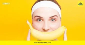 Banana For Skin: केळीने चेहऱ्यावर येईल नैसर्गिक ग्लो! फक्त ‘ही’ एक गोष्ट मिसळून लावा