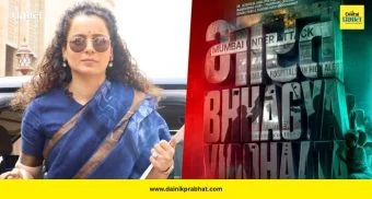 Bharat Bhagya Vidhata: ‘भारत भाग्य विधाता’मध्ये कंगना रनौत साकारणार धाडसी भूमिका