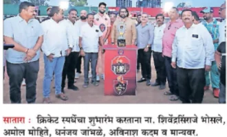 Shivendrasinghraje Bhosale: सातारा डिस्ट्रिक्ट क्रिकेट प्रीमियर लीगचा शिवेंद्रसिंहराजे भोसले यांच्या हस्ते शुभारंभ