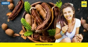 Tamarind Benefits : चिंच खाल्ल्याने आरोग्याला मिळतात अनेक पौष्टिक फायदे; आता घरबसल्या आरोग्य चांगले ठेवा.!