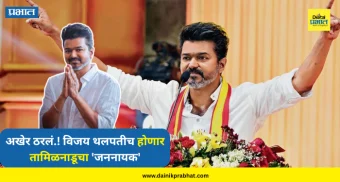अखेर ठरलं.! विजय थलपतीच होणार तामिळनाडूचा 'जननायक'; 'या' पक्षांनी दिली शेवटच्या क्षणी साथ