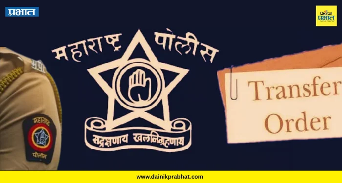 IPS Transfer : मुंबई पोलीस दलात मोठे बदल.! 6 धडाकेबाज IPS अधिकाऱ्यांच्या बदल्या