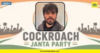 Cockroach Janata Party : नव्या वादाला तोंड फुटणार? कॉकरोच जनता पार्टीचे ‘अभिजीत दिपके’ यांना जीवे मारण्याची धमकी; ‘ते’ स्क्रीनशॉट केले शेअर