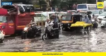 Pune News : पावसामुळे शहरात वाहतुक कोंडी.! रस्ते जलमय, ठिकाठिकाणी वाहतूक कोंडी