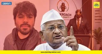 Cockroach Janata Party : युवाशक्ती ही राष्ट्रशक्ती आहे.! कॉक्रोच जनता पार्टीला अण्णा हजारेंचा पाठिंबा, काय म्हणाले एकदा पाहाच...