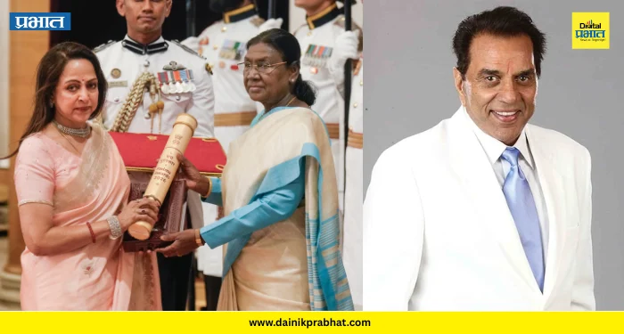 Dharmendra : ज्येष्ठ अभिनेते धर्मेंद्र यांना मरणोत्तर पद्मविभूषण सन्मान.! हेमा मालिनी यांना अश्रू अनावर