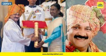 Raghuveer khedkar : गावगाड्यातील तमाशा महर्षी, लोकनायक झाला पद्मश्री...; 'रघुवीर खेडकर' यांना पद्मश्री पुरस्कार प्रदान !