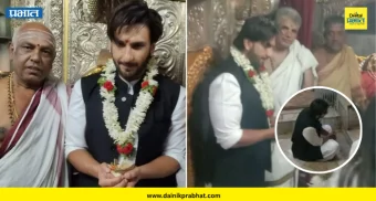 Ranveer Singh : 'त्या' वादानंतर रणवीर सिंह पोहोचला चामुंडेश्वरी मंदिरात; हात जोडून माफी मागितली