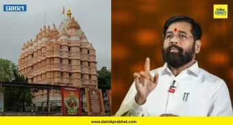 Shree Siddhivinayak Temple : सिद्धिविनायक मंदिराच्या पुनर्विकास प्रकल्पाचे उद्घाटन; ७८ कोटी रुपयांचा पहिला टप्पा