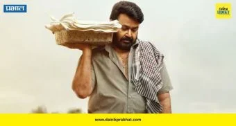 Drishyam3: “दृश्यम ३”चा बॉक्स ऑफिसवर धमाका; मोहनलालच्या चित्रपटासाठी थिएटर्स हाऊसफुल
