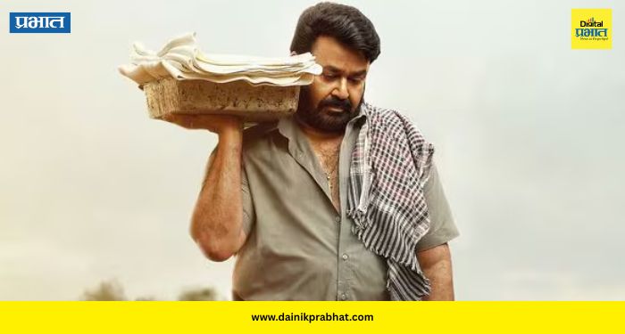 Drishyam3: “दृश्यम ३”चा बॉक्स ऑफिसवर धमाका; मोहनलालच्या चित्रपटासाठी थिएटर्स हाऊसफुल