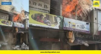 Ishwarpur News : गांधी चौकातील 'ढबू बंधू' यांच्या होलसेल दुकानाला भीषण आग; ३० लाखांचे नुकसान