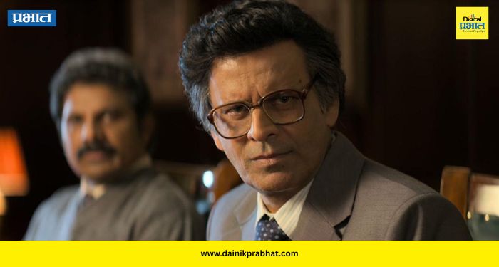 Manoj Bajpayee: १९९० च्या आर्थिक संकटाची कहाणी मोठ्या पडद्यावर; मनोज बाजपेयीचा ‘गव्हर्नर’ चर्चेत