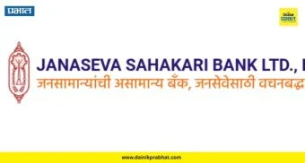 Pune: जनसेवा सहकारी बँकेच्या शनिपार शाखेचे नूतन वास्तूत स्थलांतर