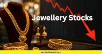 Jewelry Stocks: सलग दुसर्या दिवशी दागिने कंपन्याचे कोसळले शेअर