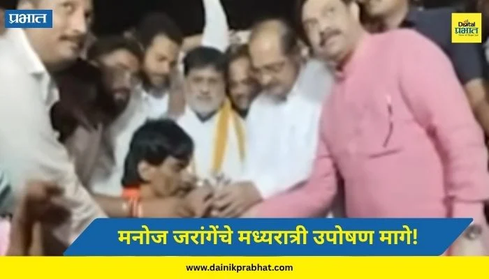 Manoj Jarange : मनोज जरांगेंचे उपोषण मागे! मंत्रालयात मराठा आरक्षण कक्ष, सातारा गॅझेटसाठी…; मध्यरात्री कोणत्या मागण्यांवर निघाला तोडगा?