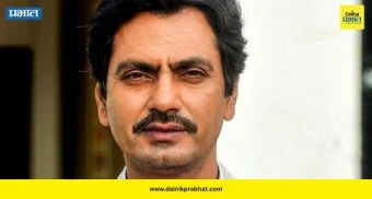 Nawazuddin Siddiqui Birthday: २५०० रुपयांत मुंबईत आलेला मुलगा आज बॉलिवूडचा दमदार अभिनेता; नवाजुद्दीन सिद्दीकींचा प्रेरणादायी प्रवास