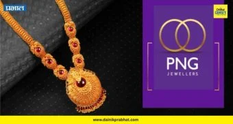 PNG Jewellers: देशातील निष्क्रिय सोने अर्थचक्रात आणण्यासाठी पीएनजी ज्वेलर्सचा ‘स्वर्ण स्वराज’ उपक्रम