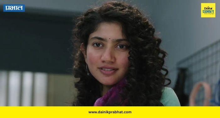 Sai Pallavi: बॉलीवूड डेब्यूने साई पल्लवीचा ‘परफेक्ट’ रेकॉर्ड डागाळला? ११ वर्षांनंतर पहिल्यांदाच अपयशाची चर्चा
