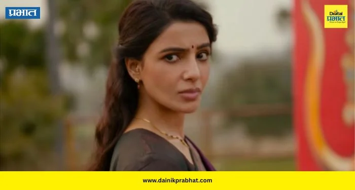 Maa Inti Bangaaram Trailer: समंथा रुथ प्रभुचा दमदार अॅक्शन अवतार; ‘मां इंटी बंगारम’चा ट्रेलर पाहून चाहते झाले उत्साहित