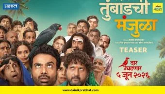 Tumbadchi Manjula Trailer : मंजुळा सगळ्यांची झोप उडवणार! ट्रेलरमुळे उत्सुकता वाढली