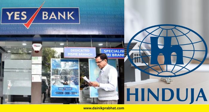 RBI Action: केवायसी नियमभंगप्रकरणी YES बँकेला 31.80 लाखांचा दंड; हिंदुजा हाऊसिंग फायनान्सवरही कारवाई