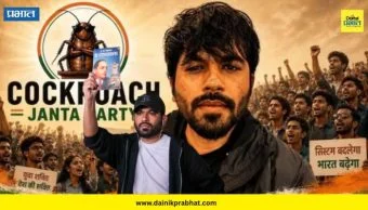 Cockroach Janata Party : सोशल मिडियावर 'मीम' ते जंतर-मंतरवर 'महासंग्राम'; 'कॉकरोच जनता पार्टी'च्या उदयापासून ते आंदोलनापर्यंतचा संपूर्ण स्पेशल रिपोर्ट