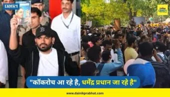 Cockroach Janta Party Protest: "कॉकरोच आ रहे है, धर्मेंद्र प्रधान जा रहे है"; परवानगी मिळताच जंतर-मंतर मैदानावर अभिजित दिपकेच्या आंदोलनाला सुरुवात
