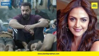 Esha Deol : शाब्बास भावा! बंदर पाहिल्यानंतर बॅाबी देओलच्या बहिणीकडून कामाचं खास शब्दांत कौतुक