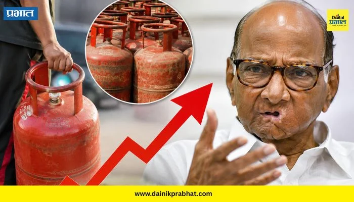 Sharad Pawar : एलपीजी गॅसच्या दरात वाढ; शरद पवारांनी मोदींवर साधला निशाणा म्हणाले “सामान्य नागरिकांना धक्के…”