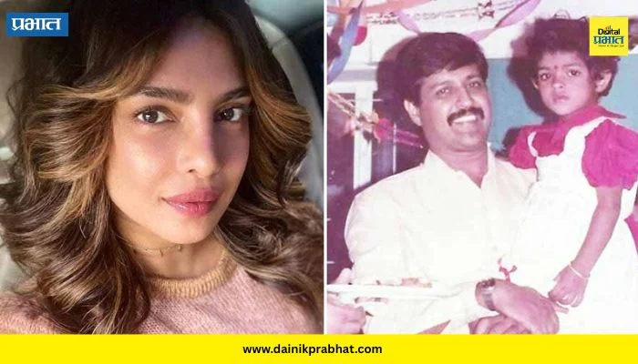 Priyanka Chopra : ‘मला तुमची खूप आठवण येते’; वडिलांच्या आठवणीत प्रियांका भावूक, कधीही न पाहिलेले फोटो केले शेअर
