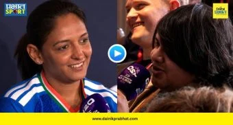 Harmanpreet Savage Reply : "मी निवृत्त व्हावं असं तुम्हाला वाटतं का?" पत्रकाराला उलट प्रश्न विचारत हरमनप्रीत कौरने घेतली फिरकी, पाहा VIDEO