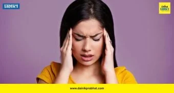 Migraine: वारंवार डोकेदुखीचा त्रास होतोय? जाणून घ्या मायग्रेनची ही लक्षणे, कारणे आणि उपाय!