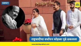 NCP Foundation Day : अजितदादांच्या निधनांनतर होणारा राष्ट्रवादीचा वर्धापन सोहळा पुढे ढकलला; काय आहे नेमकं कारण?