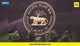 RBI new decision: रिझर्व्ह बँकेचा महत्वाचा निर्णय ! सहकार क्षेत्रातील दिग्गजांच्या मक्तेदारीला बसणार धक्का ; नेमका काय आहे निर्णय?