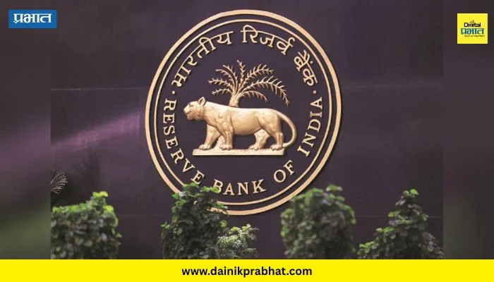 RBI new decision: रिझर्व्ह बँकेचा महत्वाचा निर्णय ! सहकार क्षेत्रातील दिग्गजांच्या मक्तेदारीला बसणार धक्का ; नेमका काय आहे निर्णय?