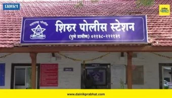 Shirur News : क्रिकेट स्पर्धेदरम्यान बॅनरवरून वाद अन् थेट फायरींग; 2 मुख्य आरोपी साताऱ्यातून जेरबंद