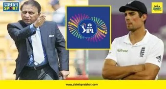 Sunil Gavaskar Slams : "फुकटचे कोट्यवधी रुपये लाटता अन् वरून आमचीच निंदा करता?" IPL ला नाव ठेवणाऱ्यांना गावस्करांनी सुनावलं!