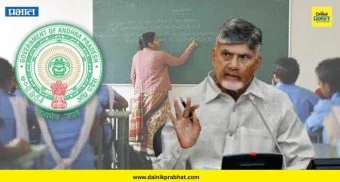 Teacher Recruitment Andhra Pradesh : आंध्र प्रदेशात शिक्षक भरतीवरून राजकारण तापले; चंद्राबाबू नायडूंचे जोरदार प्रत्युत्तर