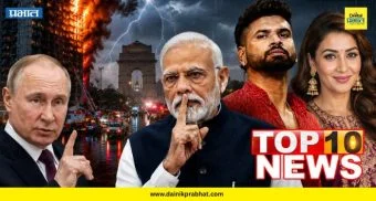 TOP NEWS 10 : दिल्लीतील पुन्हा अग्नी तांडव ते पंतप्रधान मोदींच गुपित उघड...; वाचा टॉप 10 बातम्या