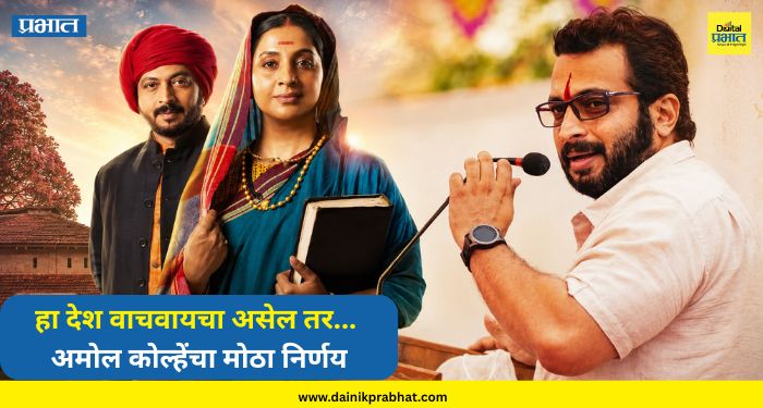 Amol Kolhe : "हा देश वाचवायचा असेल तर..."; 'मी सावित्रीबाई ज्योतिराव फुले' मालिकेबाबत अमोल कोल्हेंचा मोठा निर्णय